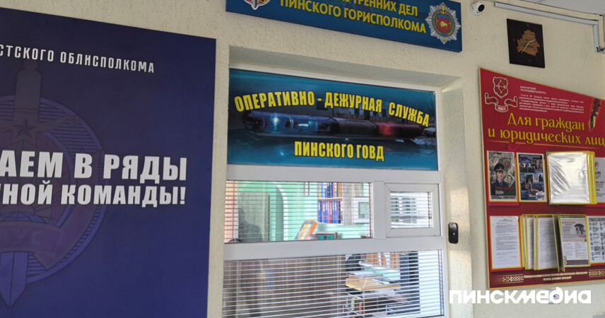 Окно вдребезги, скандалисты и 85 тысяч мошенникам: Пинский ГОВД озвучил сводку происшествий с 1 по 7 июня