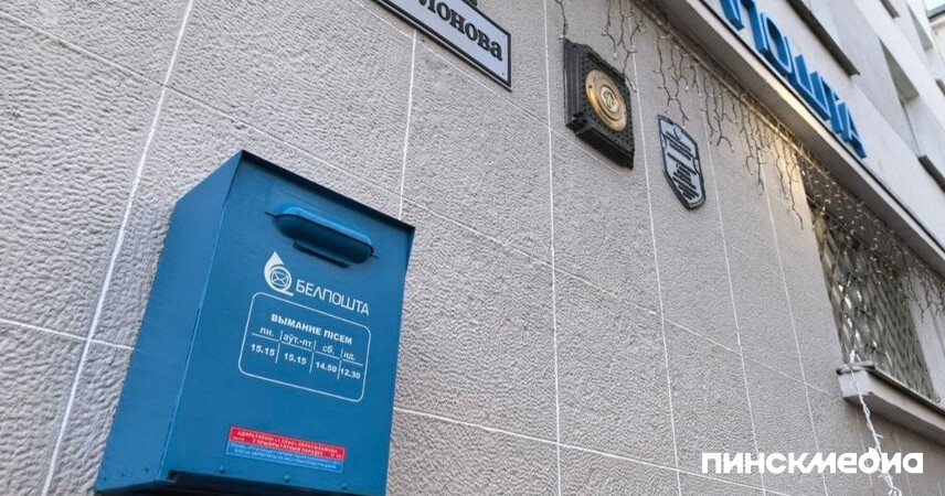 В Беларуси с 26 мая меняются правила отправки писем с уведомлением
