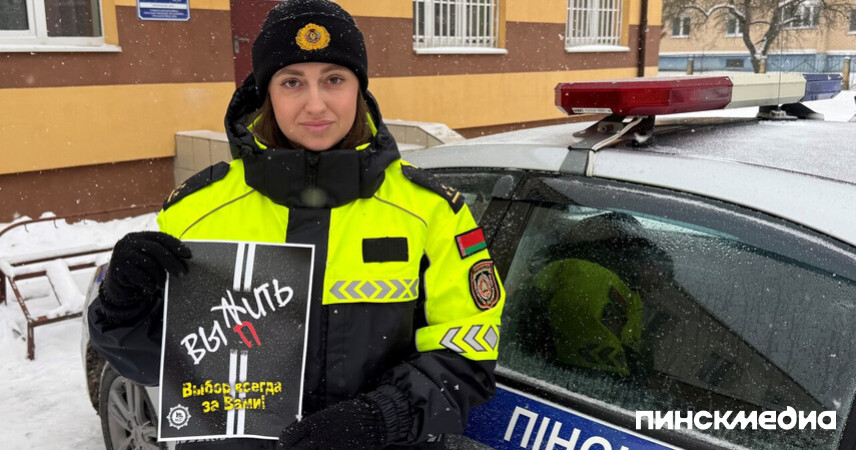 В Пинске прошла акция ГАИ: «Пьяному и бесправному не место на дороге!»
