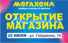 Мегахенд