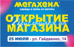 Мегахенд