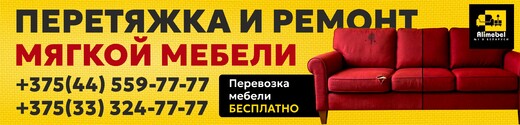 Перетяжка мебели