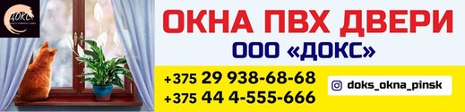 ООО Докс Окна ПВХ Двери