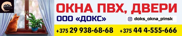 ООО Докс Окна ПВХ Двери