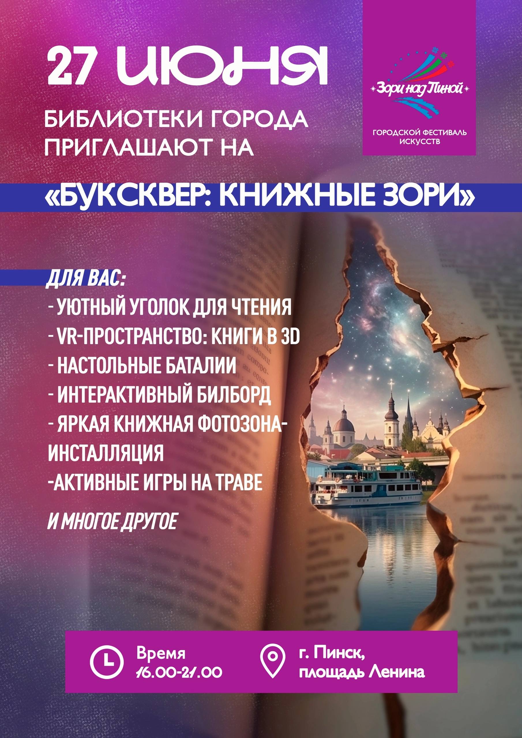 Афиша Книжные зори 27 июня